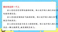 初中语文人教部编版七年级下册第六单元名著导读 《海底两万里》：快速阅读精品ppt课件