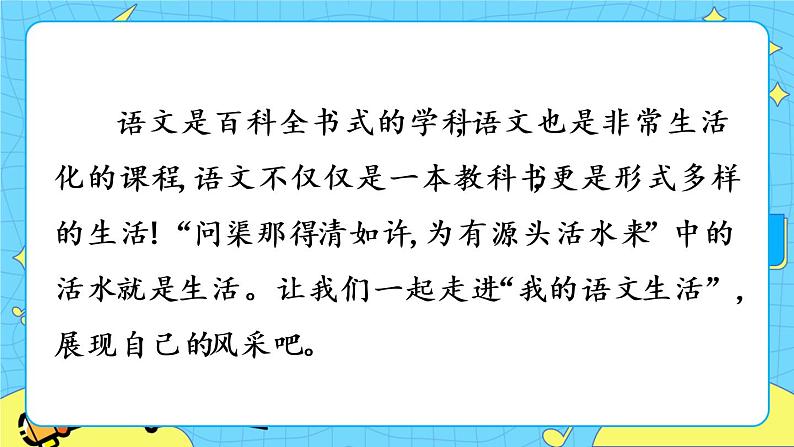 第六单元 综合性学习 我的语文生活（课件+课课练）01