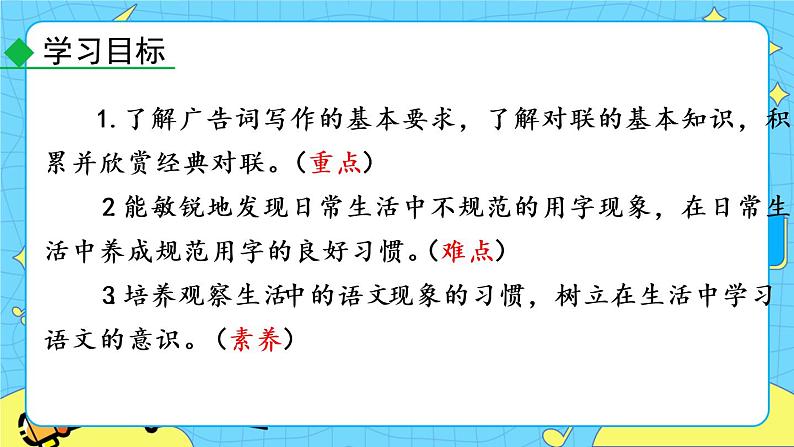 第六单元 综合性学习 我的语文生活（课件+课课练）04