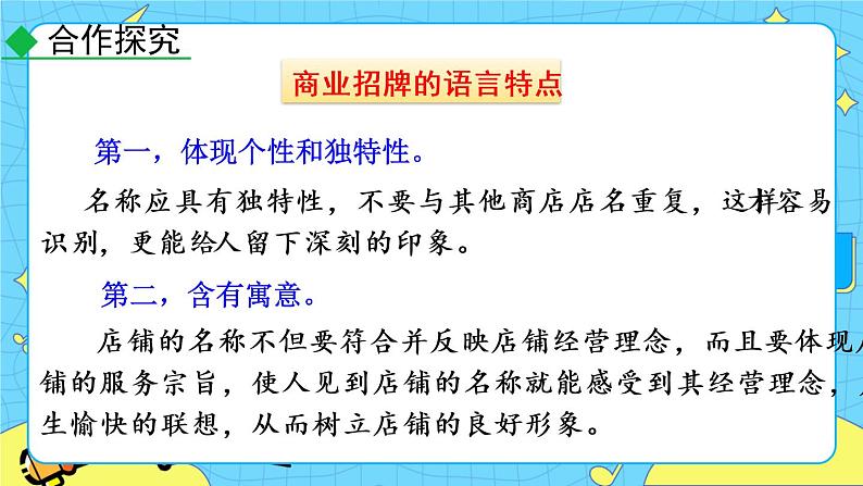 第六单元 综合性学习 我的语文生活（课件+课课练）06