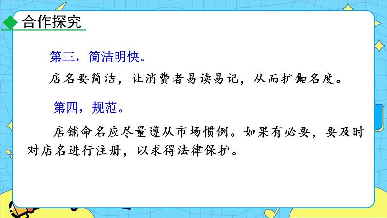 第六单元 综合性学习 我的语文生活（课件+课课练）07