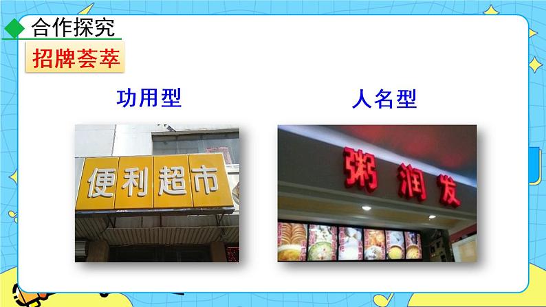 第六单元 综合性学习 我的语文生活（课件+课课练）08