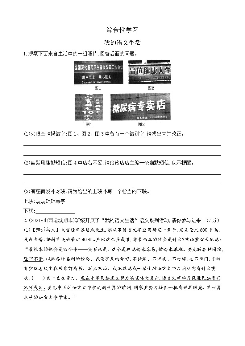 第六单元 综合性学习 我的语文生活（课件+课课练）01