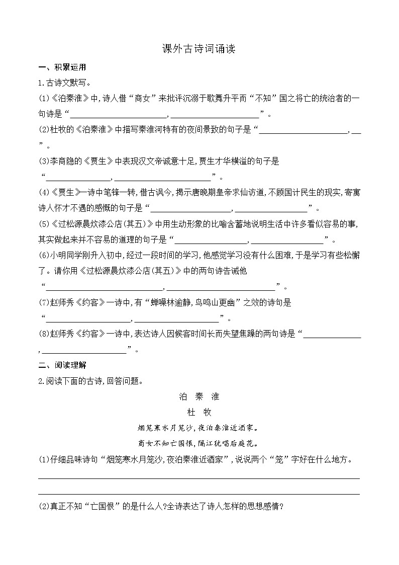 第六单元 课外古诗词诵读（课件+素材+课课练）01