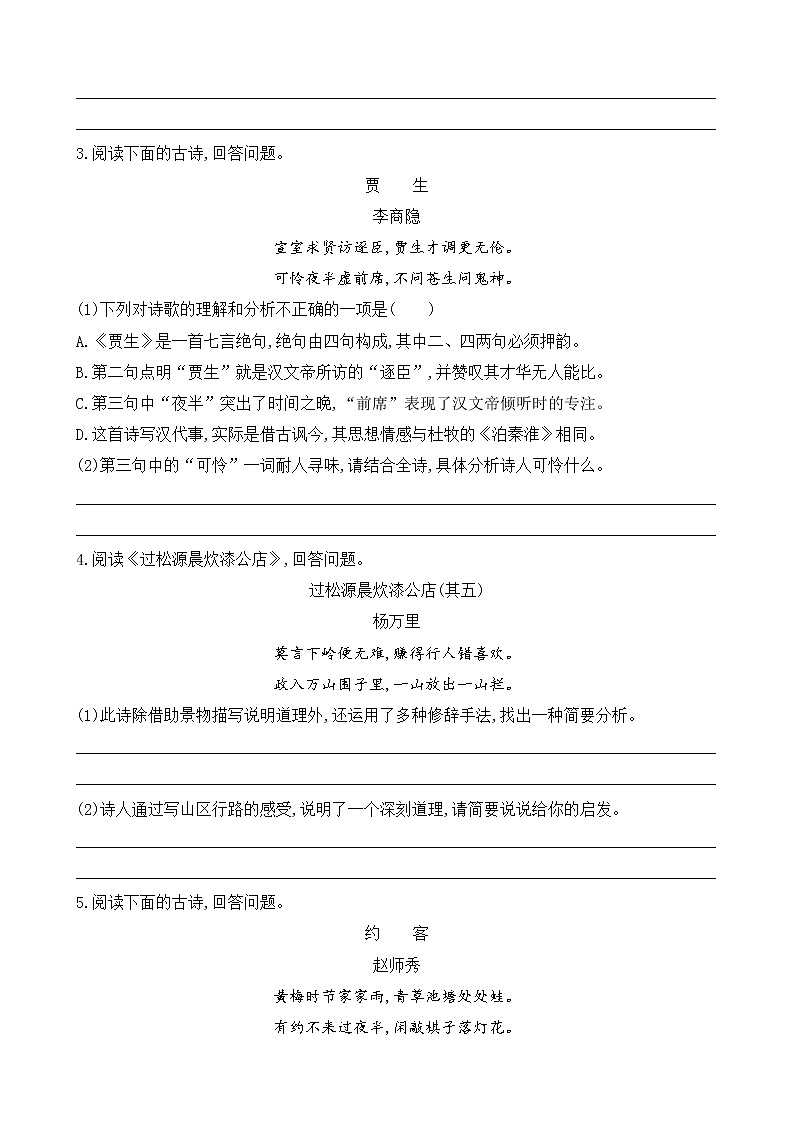 第六单元 课外古诗词诵读（课件+素材+课课练）02