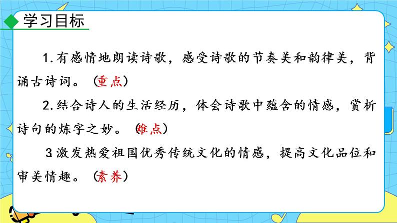 第六单元 课外古诗词诵读（课件+素材+课课练）03