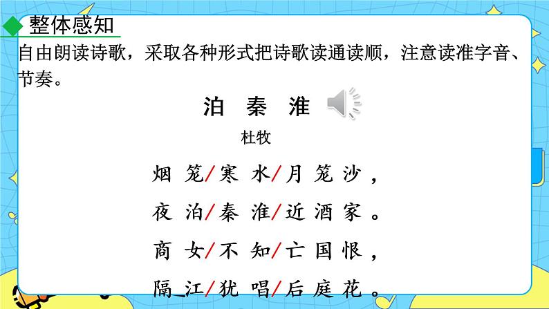 第六单元 课外古诗词诵读（课件+素材+课课练）08
