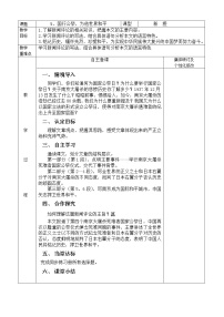 初中语文人教部编版 (五四制)八年级上册（2018）第一单元5 国行公祭，为佑世界和平教学设计