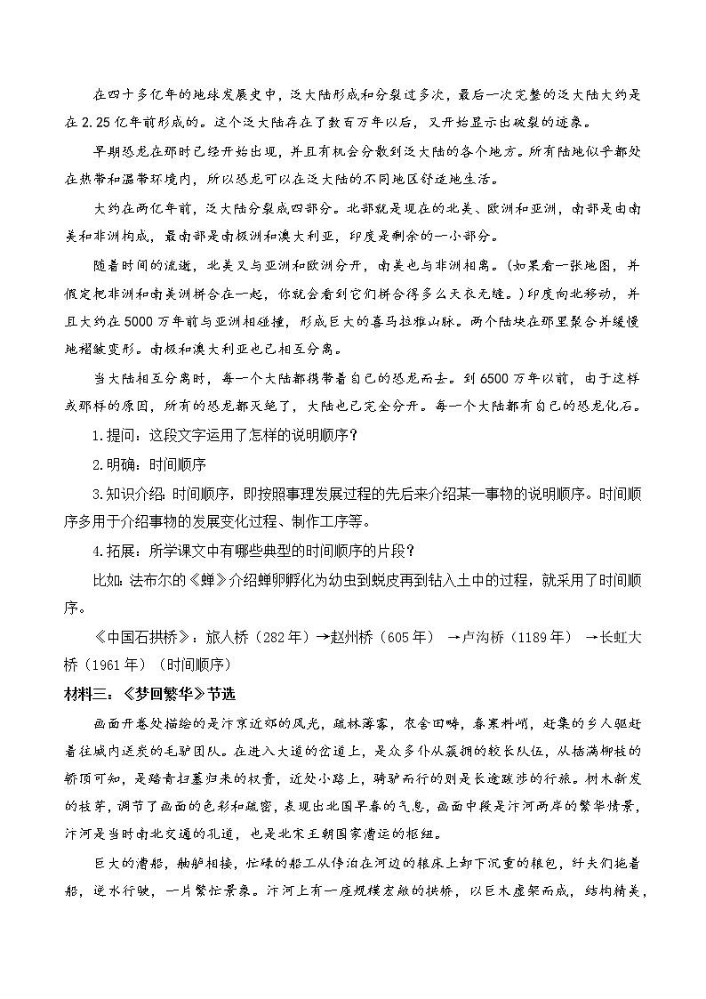 第二单元写作《说明的顺序》课件 +教学设计+写作指导03