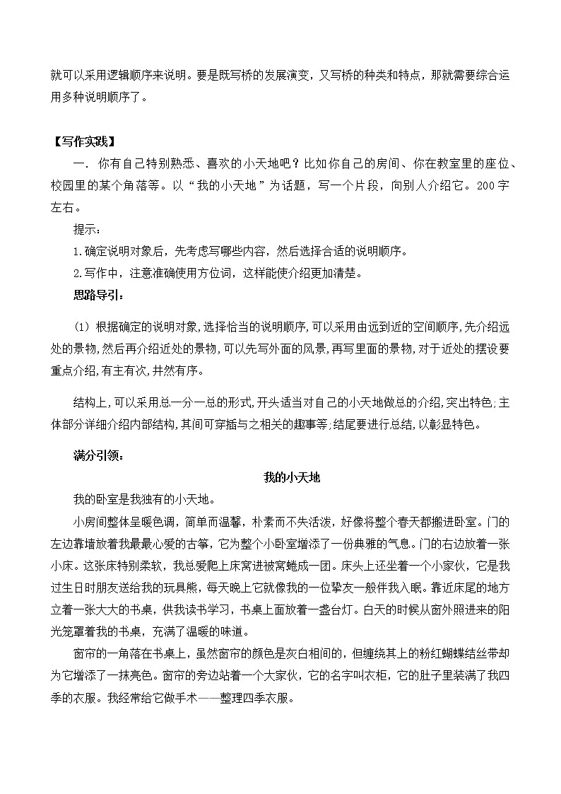 第二单元写作《说明的顺序》课件 +教学设计+写作指导02