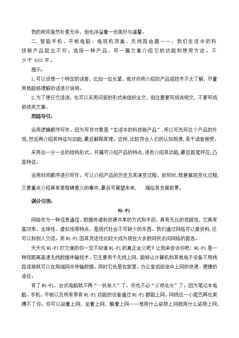 第二单元写作《说明的顺序》课件 +教学设计+写作指导03
