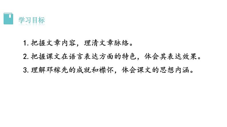 1《邓稼先》教学课件第2页