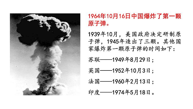 1《邓稼先》教学课件第4页