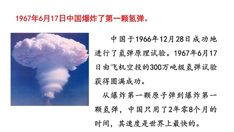 1《邓稼先》教学课件第5页