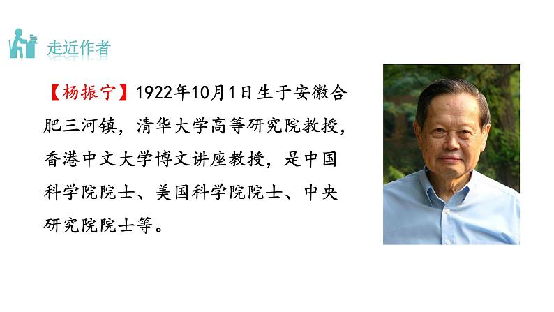 1《邓稼先》教学课件第6页