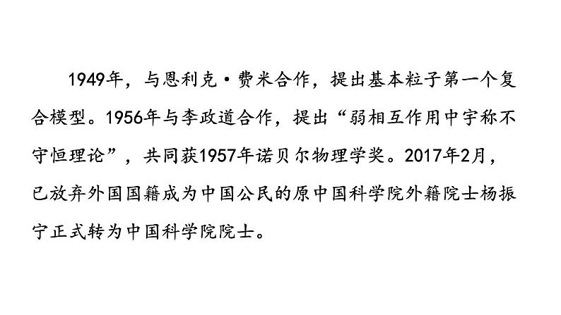 1《邓稼先》教学课件第7页