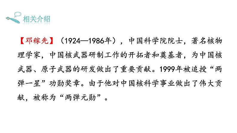 1《邓稼先》教学课件第8页