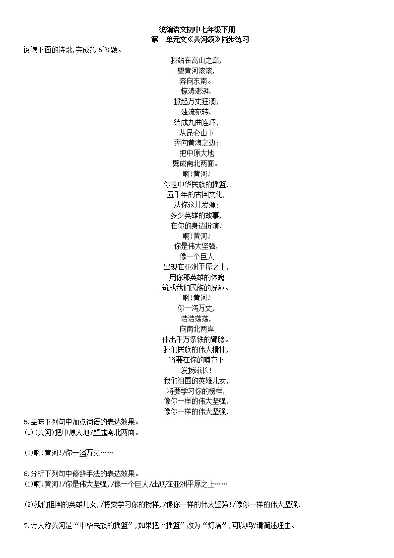 1.5《黄河颂》练习第1页
