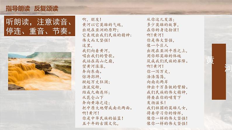 1.5《黄河颂》课件第7页