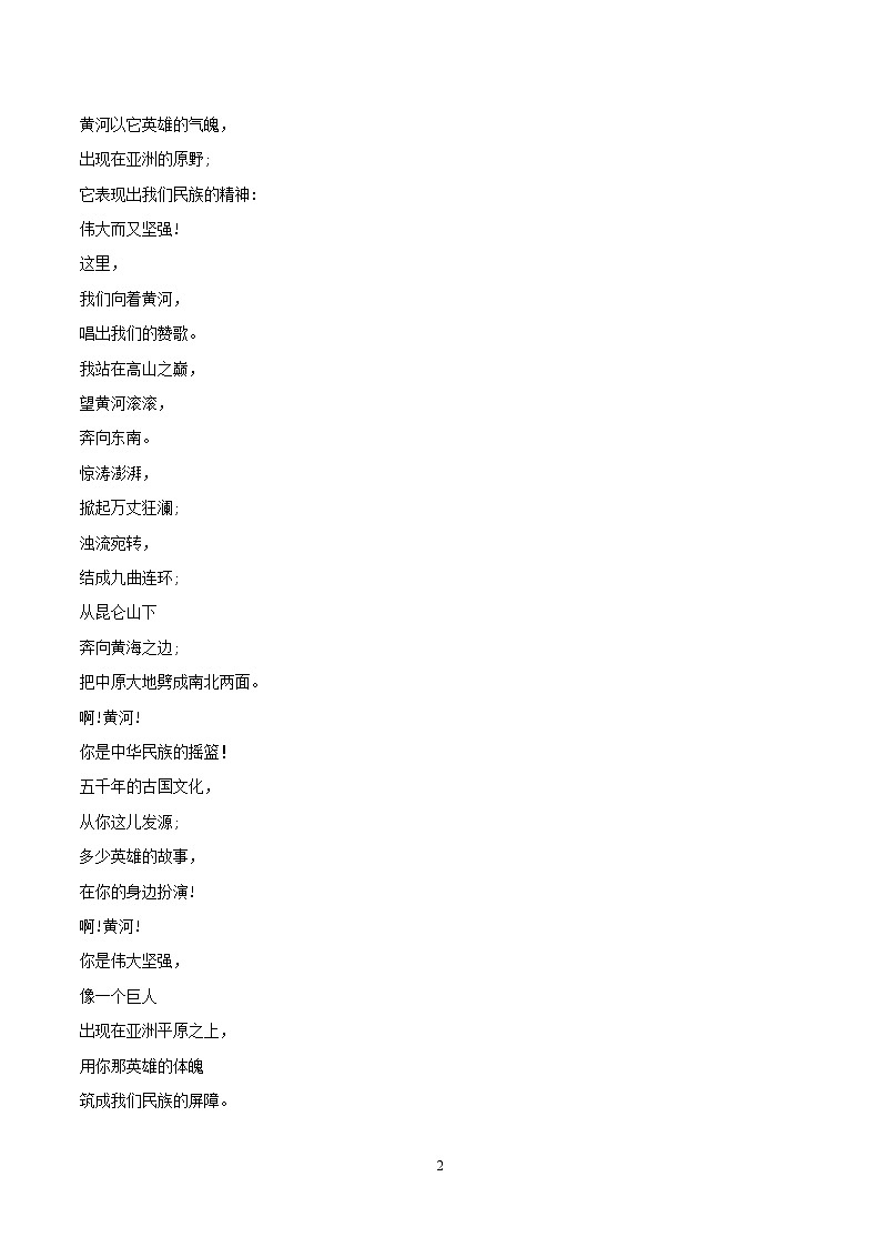 1.5《黄河颂》教学设计第2页