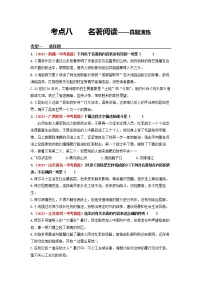 2023年中考语文一轮真题演练八：名著阅读