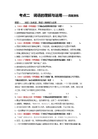 2023年中考语文一轮真题演练二：词语的理解与运用