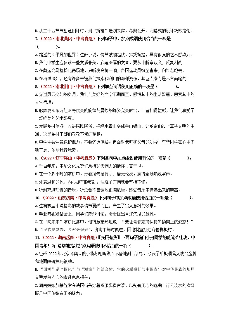 2023年中考语文一轮真题演练二：词语的理解与运用第2页
