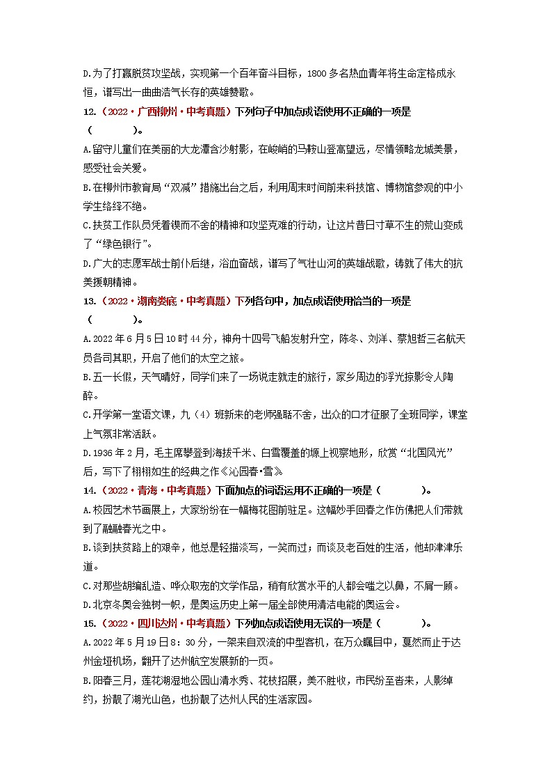 2023年中考语文一轮真题演练二：词语的理解与运用第3页