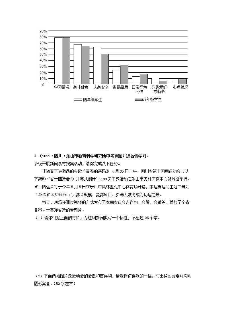 2023年中考语文一轮真题演练九：语言的综合运用第2页