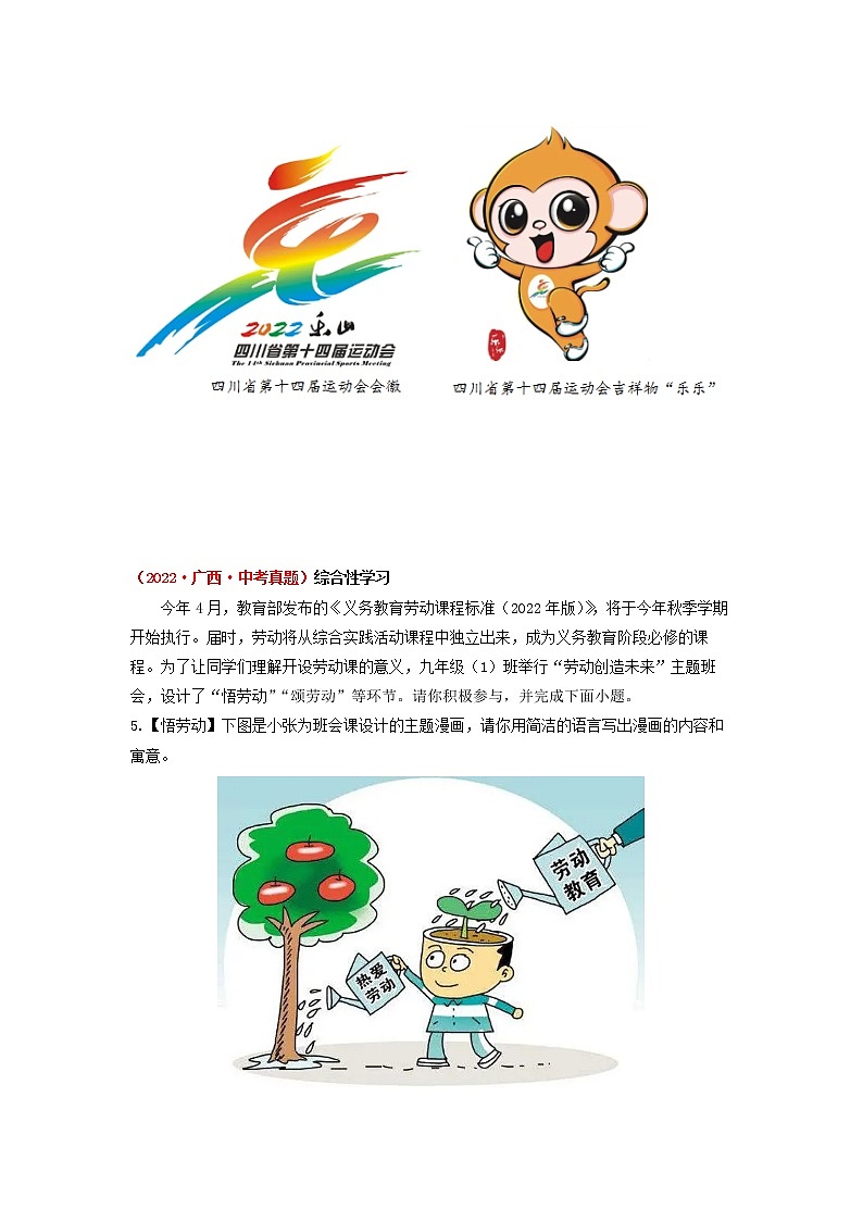 2023年中考语文一轮真题演练九：语言的综合运用第3页