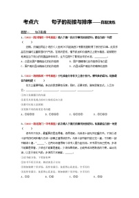 2023年中考语文一轮真题演练六：句子的衔接与排序