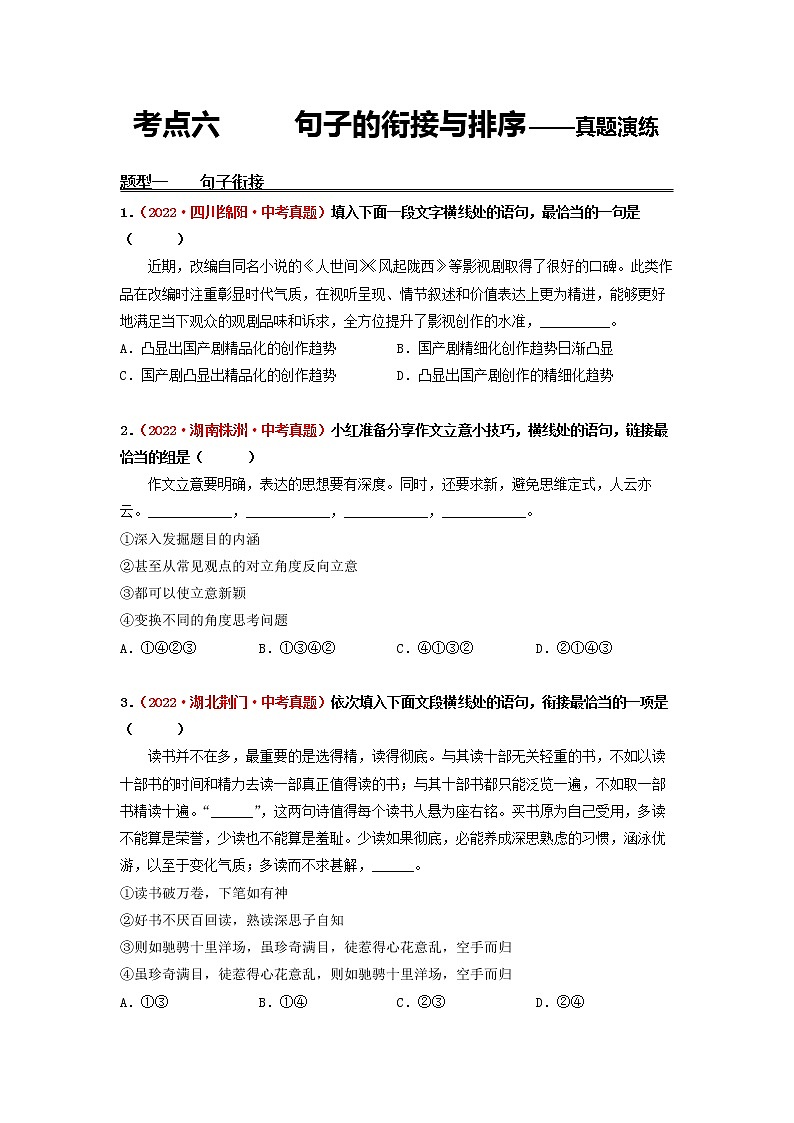 2023年中考语文一轮真题演练六：句子的衔接与排序第1页