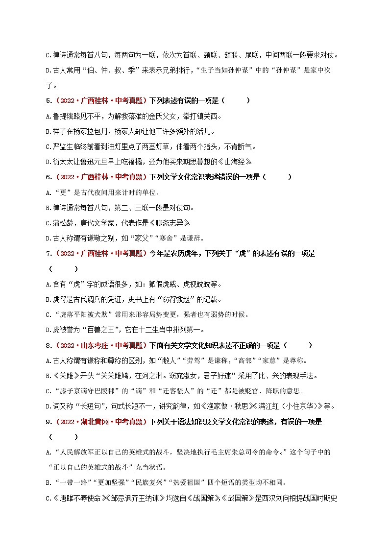 2023年中考语文一轮真题演练七：文学文化常识第2页