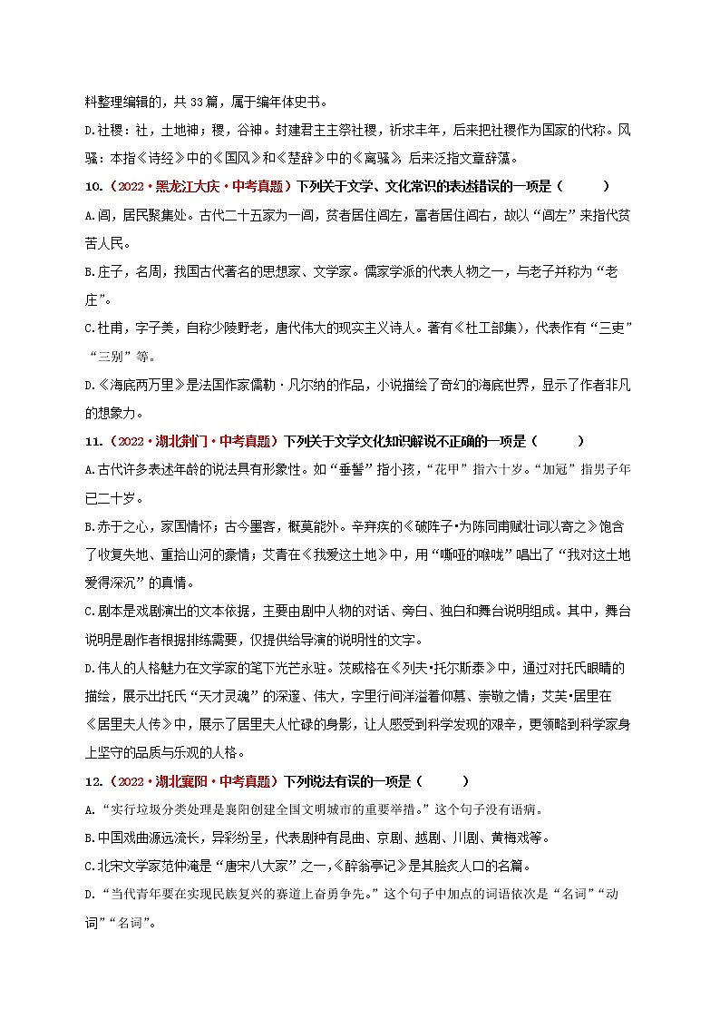 2023年中考语文一轮真题演练七：文学文化常识第3页