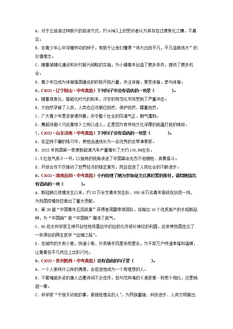 2023年中考语文一轮真题演练三：病句的辨析与修改第2页
