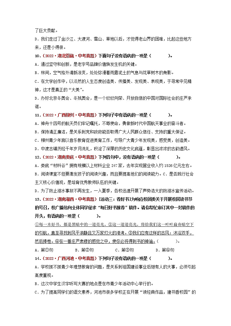 2023年中考语文一轮真题演练三：病句的辨析与修改第3页