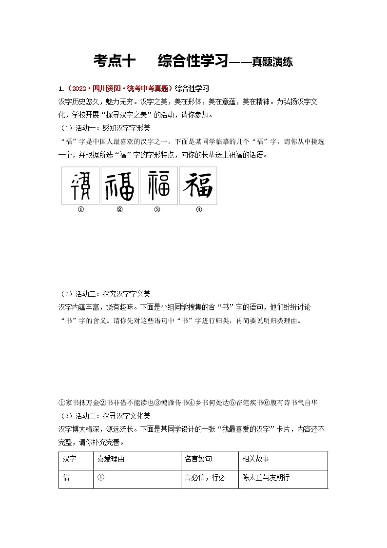 2023年中考语文一轮真题演练十：综合性学习第1页