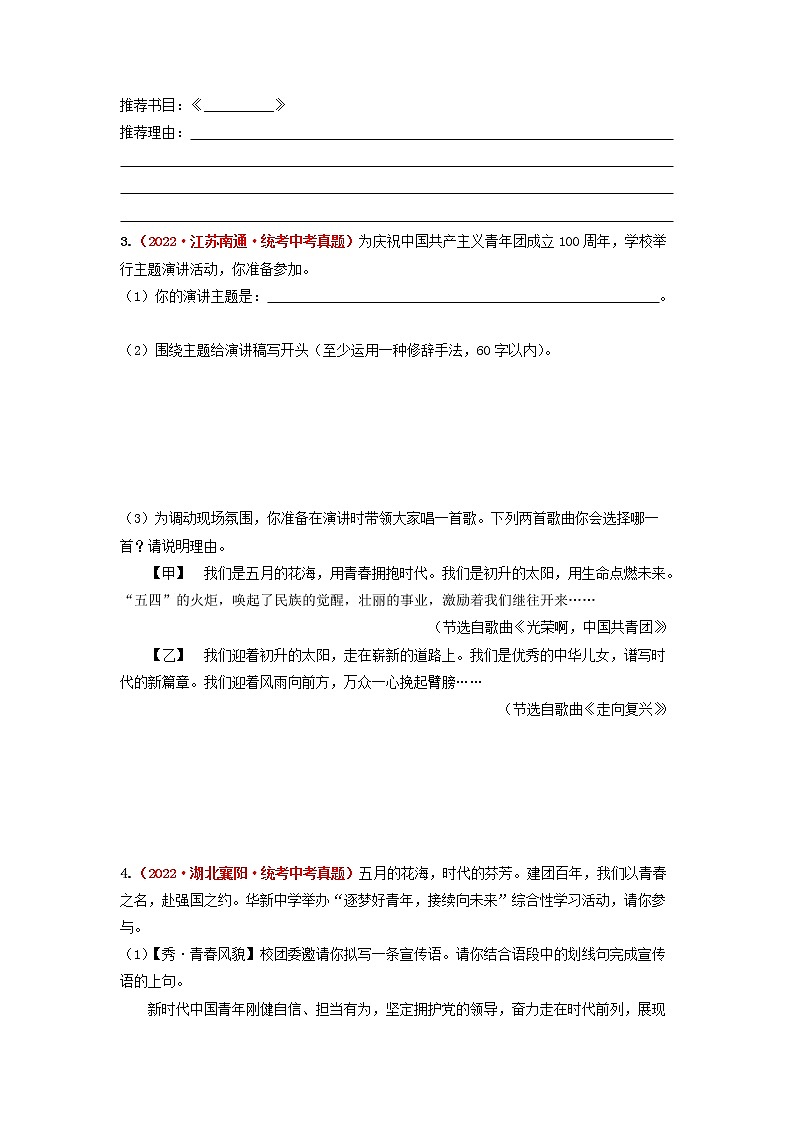 2023年中考语文一轮真题演练十：综合性学习第3页