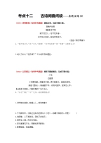 2023年中考语文一轮真题演练十二：古诗词曲阅读02