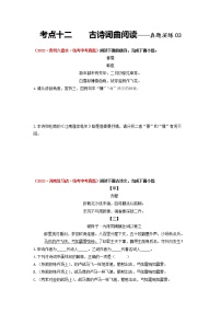 2023年中考语文一轮真题演练十二：古诗词曲阅读03