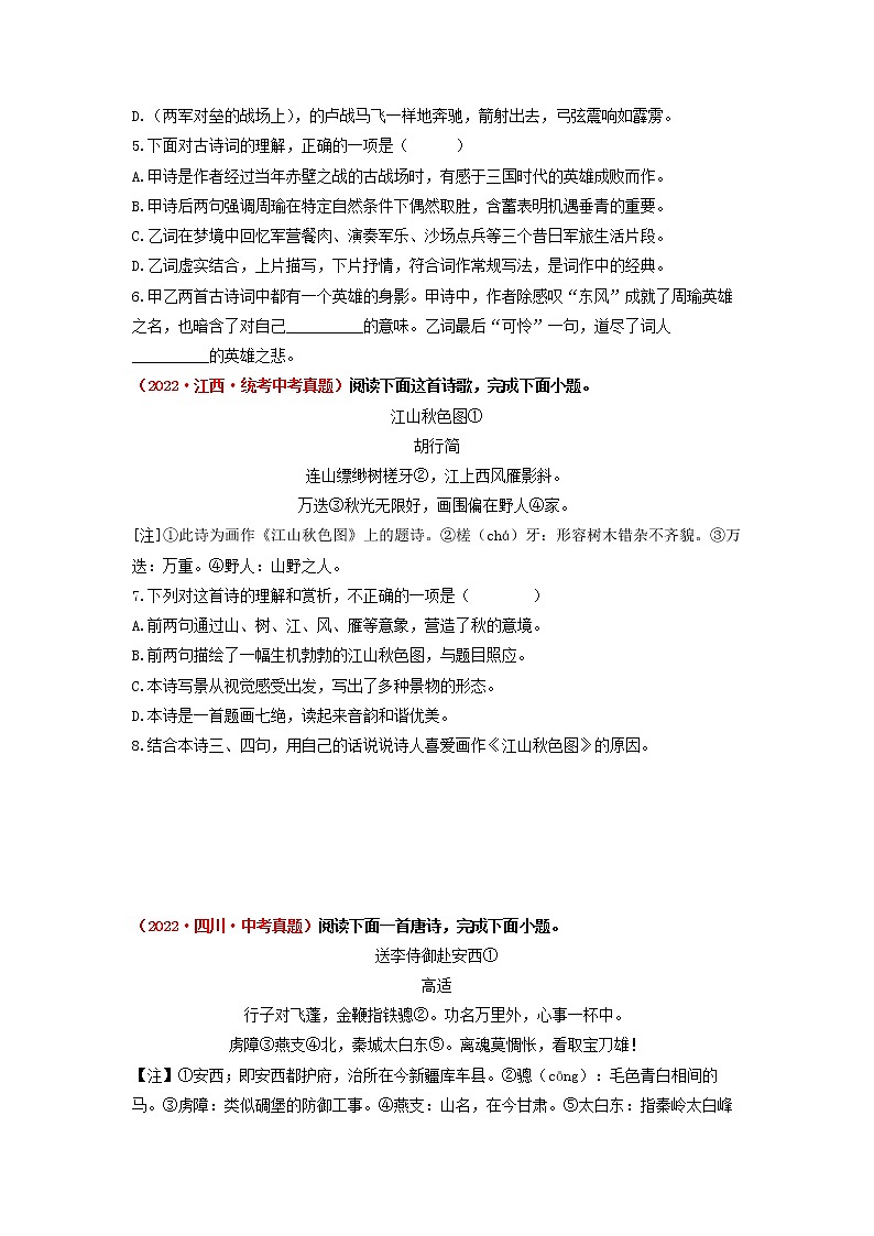 2023年中考语文一轮真题演练十二：古诗词曲阅读03第2页