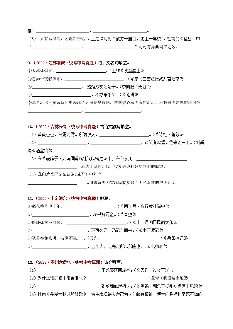 2023年中考语文一轮真题演练十一：名句名篇默写01第3页