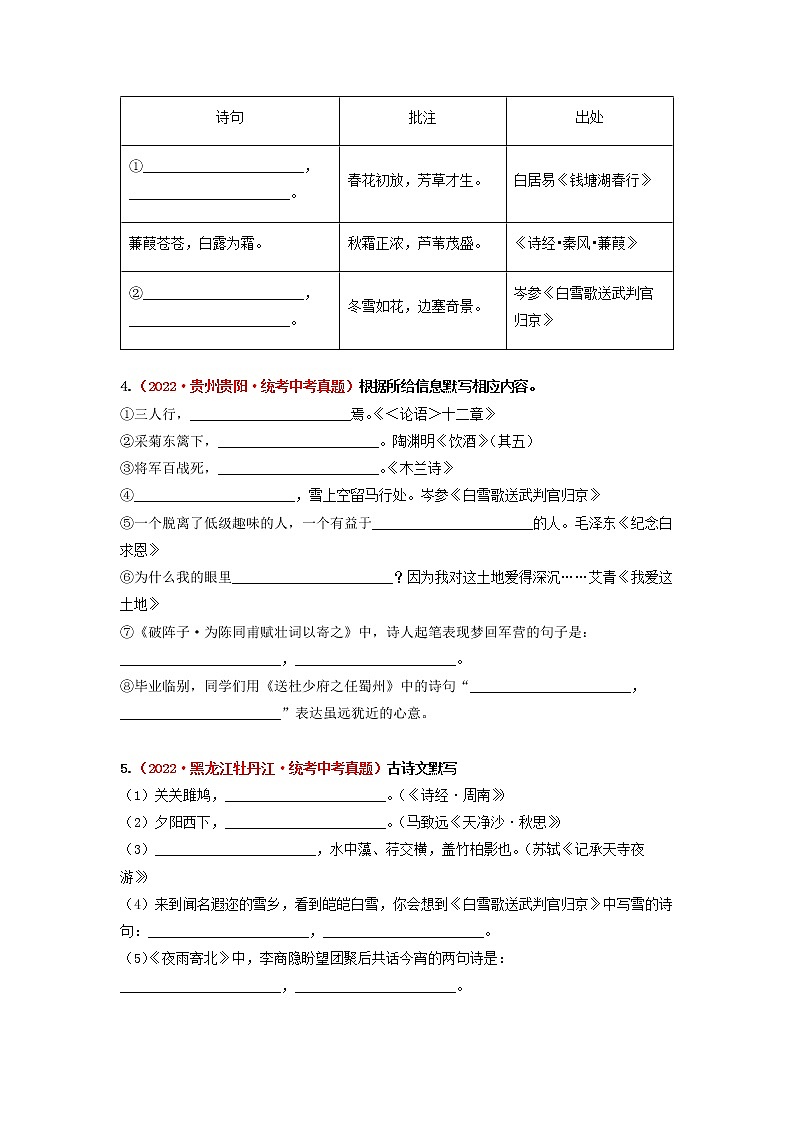 2023年中考语文一轮真题演练十一：名句名篇默写02第2页