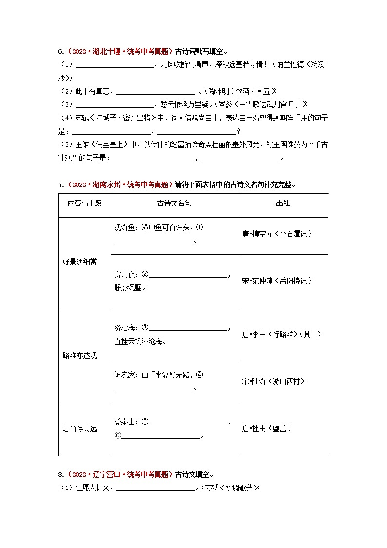 2023年中考语文一轮真题演练十一：名句名篇默写02第3页