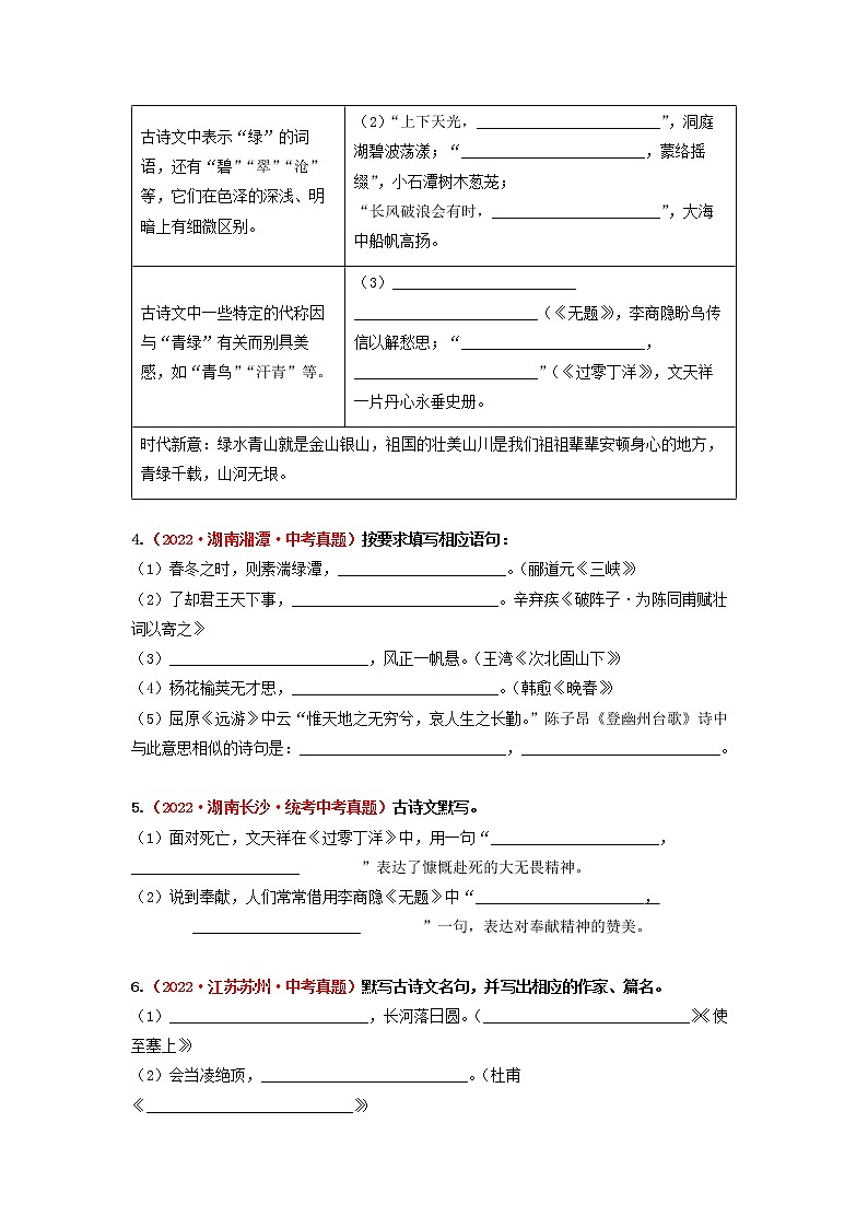 2023年中考语文一轮真题演练十一：名句名篇默写0302