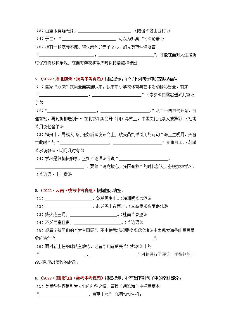 2023年中考语文一轮真题演练十一：名句名篇默写0303