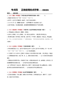 2023年中考语文一轮真题演练四：正确使用标点符号