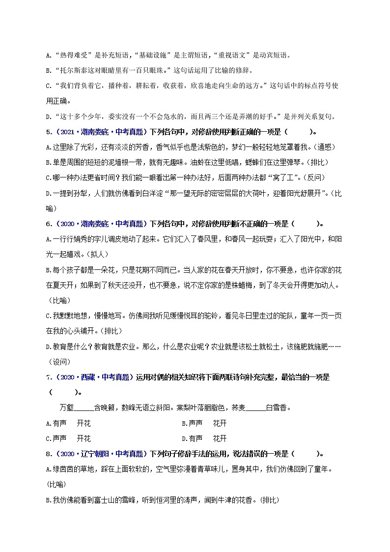 2023年中考语文一轮真题演练五：修辞、仿写与对联第2页