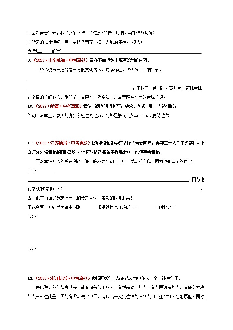 2023年中考语文一轮真题演练五：修辞、仿写与对联第3页