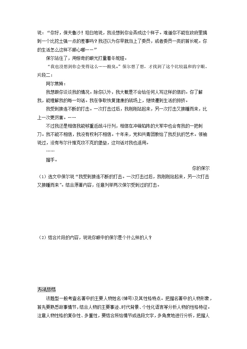 2023年中考语文一轮重难突破八：名著阅读第2页